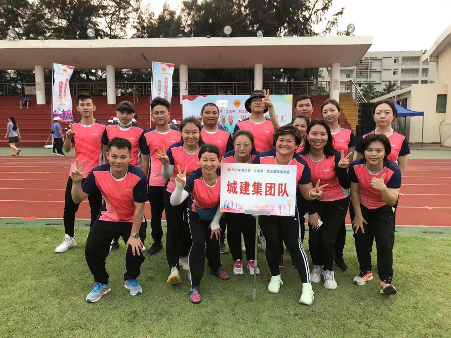 集团参加海口市“工会杯”职工趣味运动会