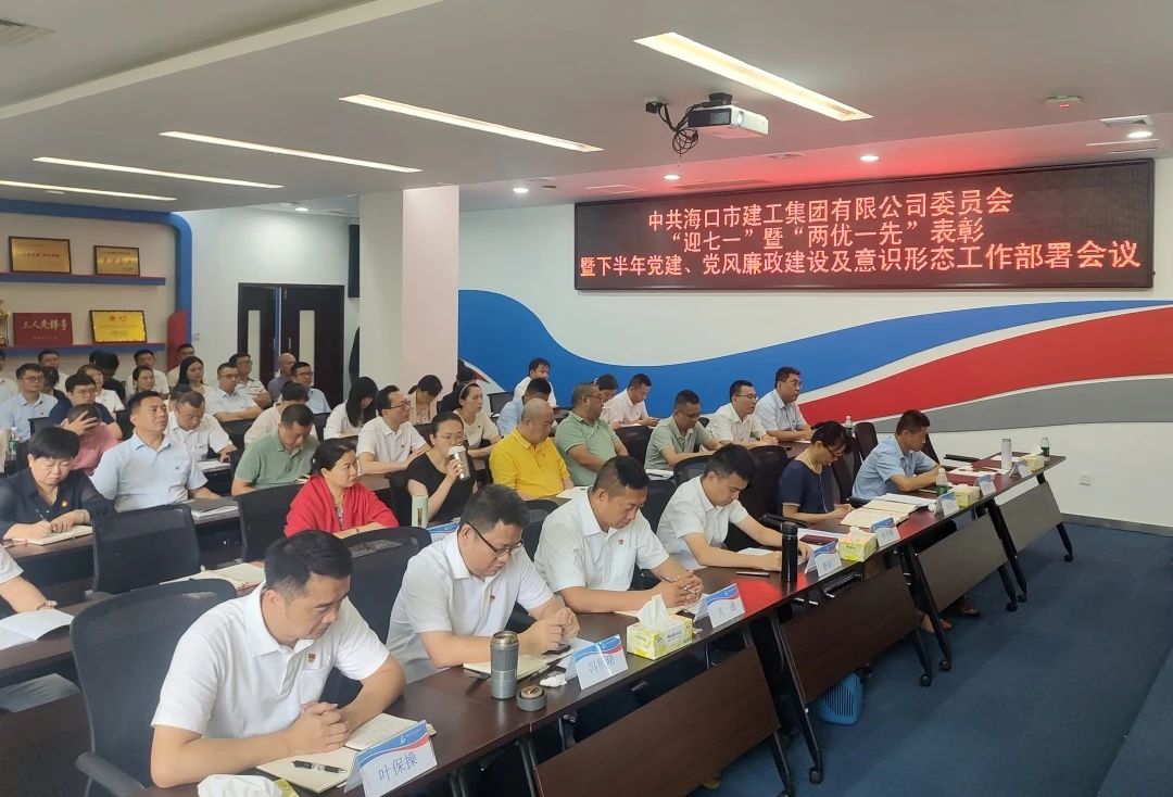 海口建工集团党委召开庆祝建党104周年暨“两优一先”表彰大会